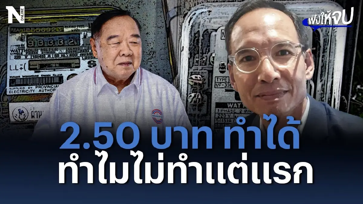 “กรณ์ จาติกวณิช” ซัดแรงปมค่าไฟแพง ถาม “ลุงป้อม” ทำได้ ทำไมไม่ทำแต่แรก “กรณ์ จาติกวณิช” ซัดแรงปมค่าไฟแพง ถาม “ลุงป้อม” ทำได้ ทำไมไม่ทำแต่แรก