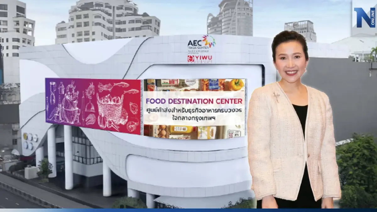 ปิดฉากถาวร! AWC ผลิกโฉม ห้างไอที "พันธุ์ทิพย์ประตูน้ำ"  สู่ศูนย์ค้าส่งอาหาร