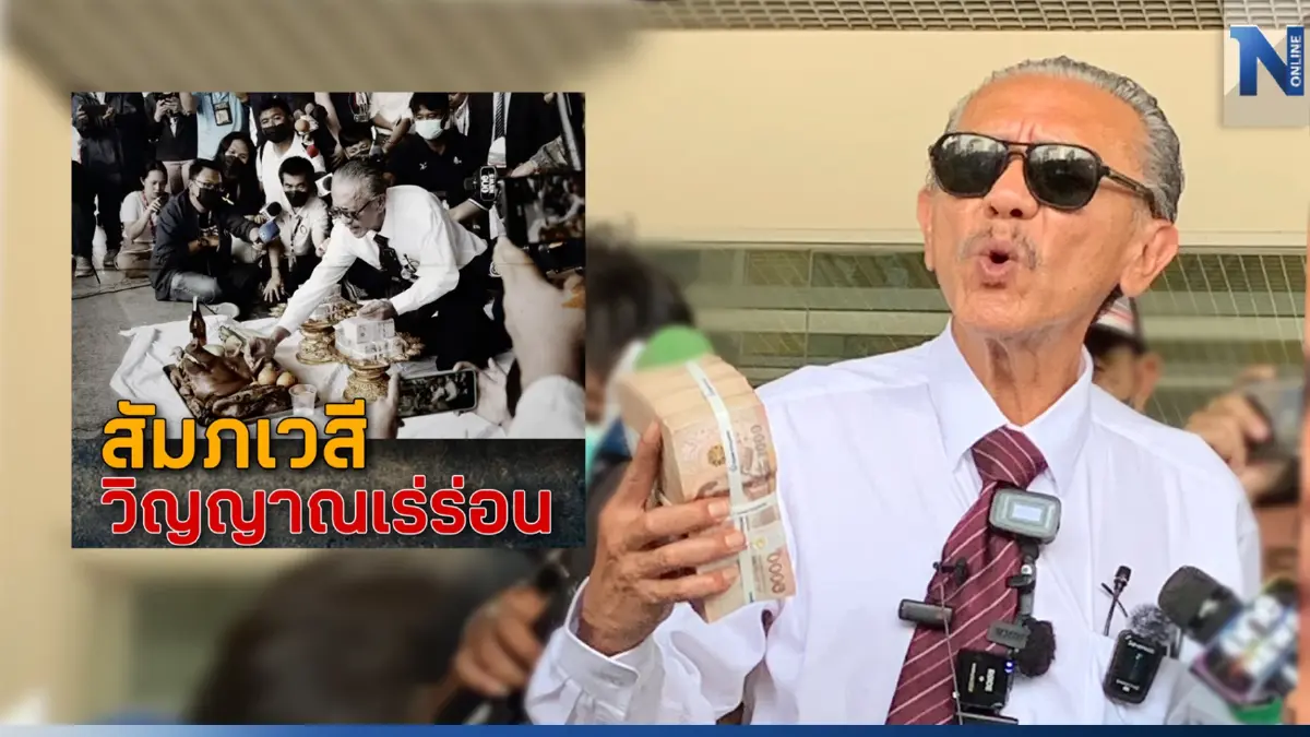 พูดถึงใคร? "ชูวิทย์"เล่าเรื่อง"สัมภเวสี" 3 ตน สมควรถูกจับใส่หม้อถ่วงน้ำ พูดถึงใคร? "ชูวิทย์"เล่าเรื่อง"สัมภเวสี" 3 ตน สมควรถูกจับใส่หม้อถ่วงน้ำ