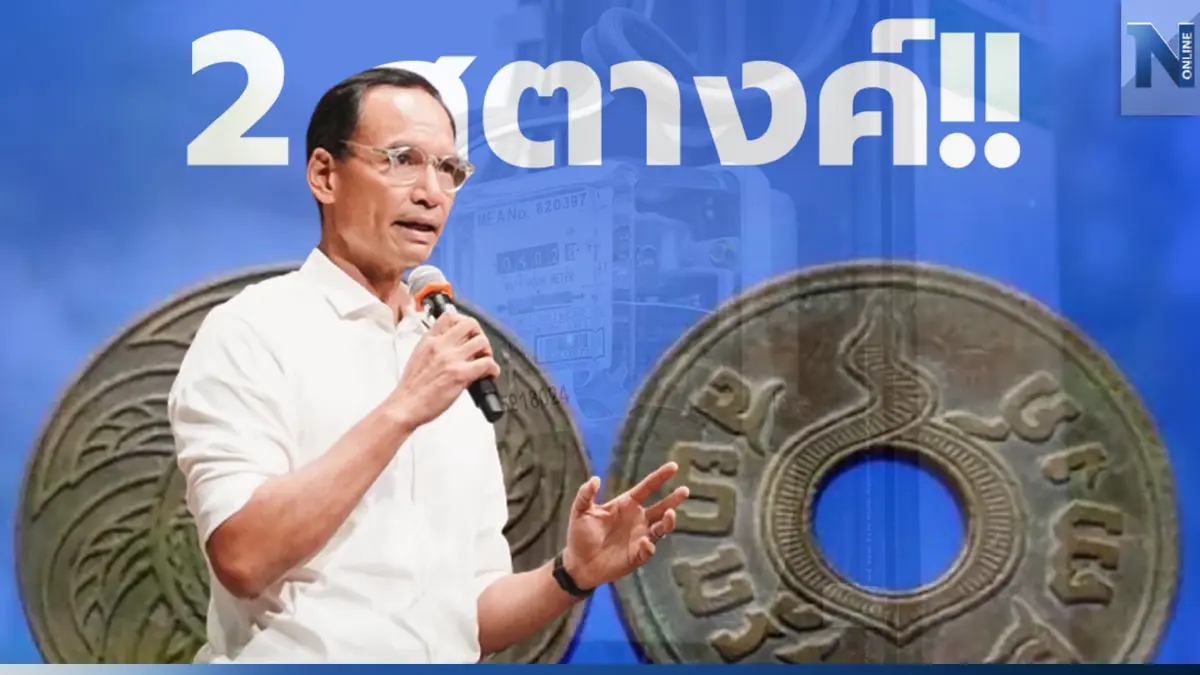 เฉาะหน้า กกพ. "กรณ์" จวก ลดค่าไฟแค่ 2 สต.ไม่ใช่ 7 สต. อย่าอ้างว่าช่วย เฉาะหน้า กกพ. "กรณ์" จวก ลดค่าไฟแค่ 2 สต.ไม่ใช่ 7 สต. อย่าอ้างว่าช่วย
