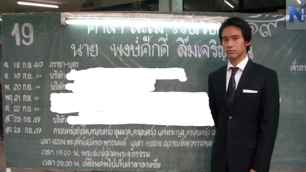 เลือกตั้ง66 : "พิธา"เคลื่อนไหวแล้ว ปมโดนโจมตีความจำสั้นช่วงรัฐประหารปี 49