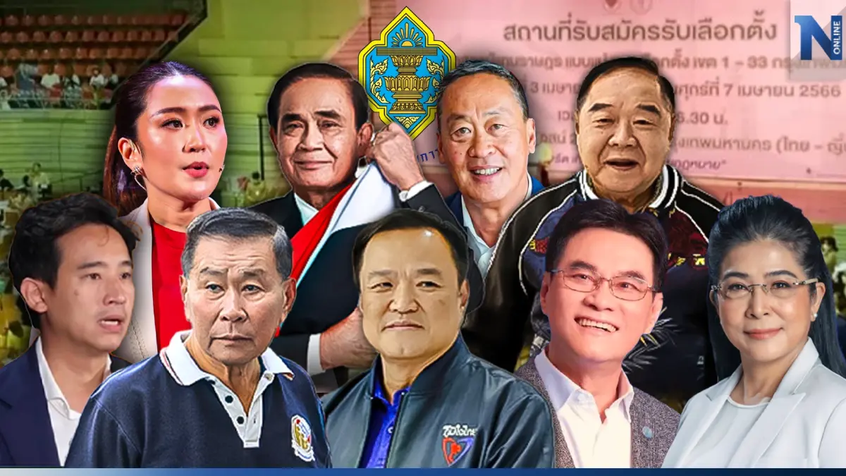 ลุ้นจับ"เบอร์พรรค"สมัคร"ส.ส.ปาร์ตี้ลิสต์" เปิดชื่อ"แคนดิเดตนายกฯ" ลุ้นจับ"เบอร์พรรค"สมัคร"ส.ส.ปาร์ตี้ลิสต์" เปิดชื่อ"แคนดิเดตนายกฯ"