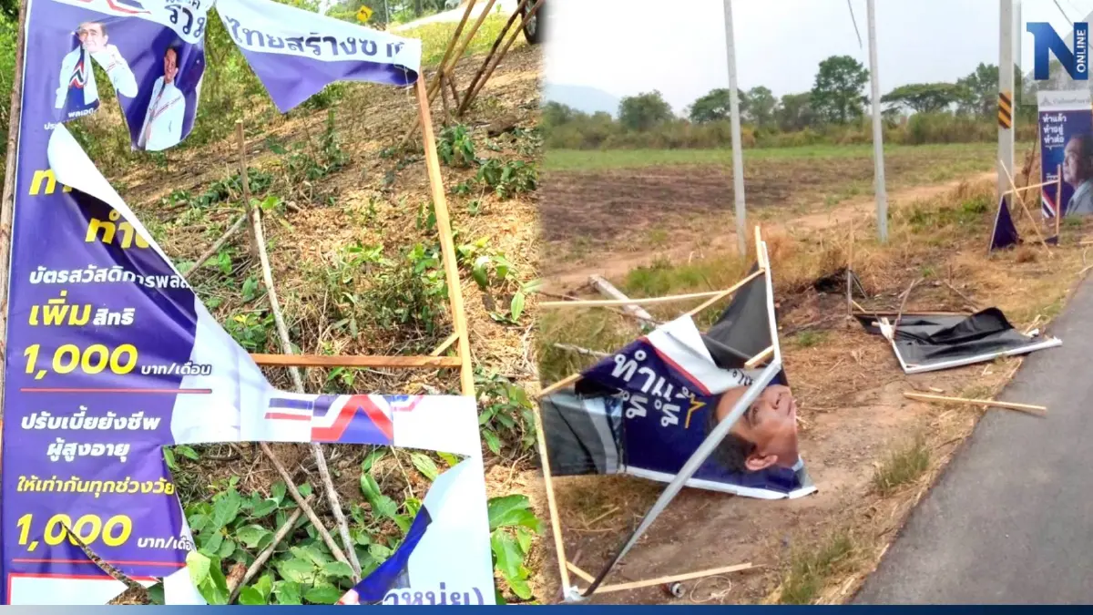 "รวมไทยสร้างชาติ" โวยแหลก ป้ายหาเสียง"ลุงตู่" ภาคอีสานโดนทำลายเพียบ "รวมไทยสร้างชาติ" โวยแหลก ป้ายหาเสียง"ลุงตู่" ภาคอีสานโดนทำลายเพียบ