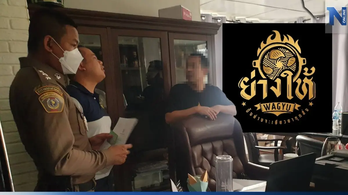 จับแล้วเจ้าของแฟรนไชส์ “ย่างให้” เจ้าตัวภาคเสธ
