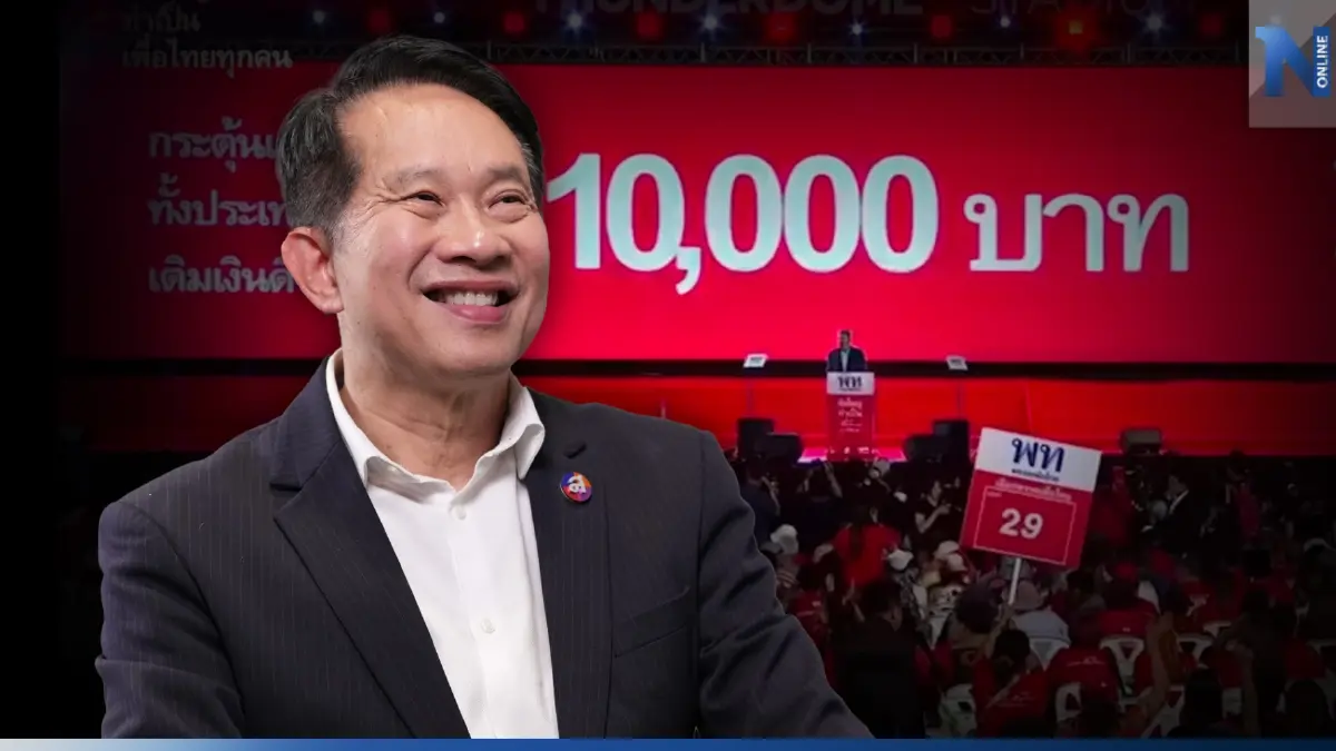 "สุพันธ์ุ" ทสท.ถล่ม "แจกเงินหมื่นประชาชน"กระทบนโยบายการเงินการคลังประเทศ