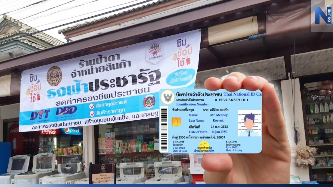 ลืม PIN บัตรสวัสดิการแห่งรัฐ ใช้สิทธิซื้อสินค้าไม่ได้ แก้ไขอย่างไรเช็ก!