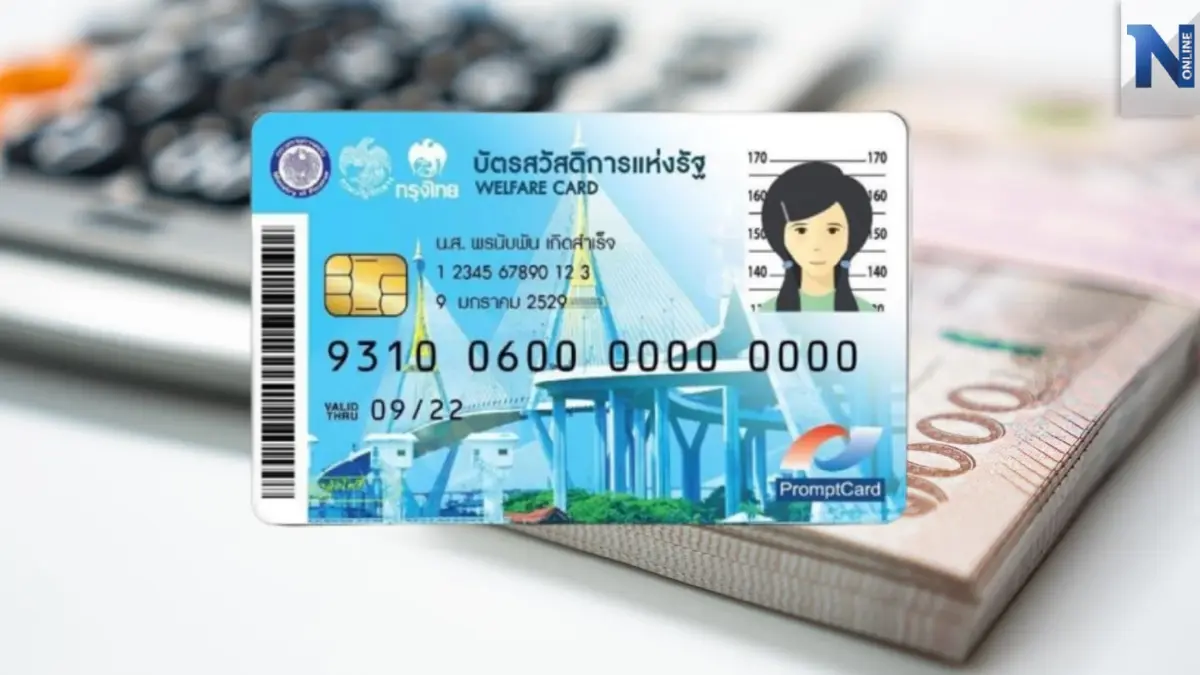 เช็กเลย ส่วนลดค่าไฟ-ค่าน้ำ บัตรสวัสดิการแห่งรัฐ คนได้สิทธิได้เท่าไหร่