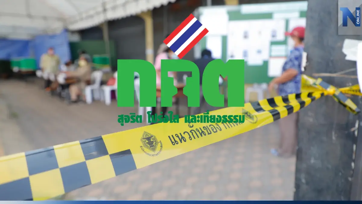 กกต.ชวนปชช.เช็กชื่อผู้มีสิทธิเลือกตั้งได้ 3 ช่องทางตั้งแต่ 18 เม.ย.นี้ กกต.ชวนปชช.เช็กชื่อผู้มีสิทธิเลือกตั้งได้ 3 ช่องทางตั้งแต่ 18 เม.ย.นี้