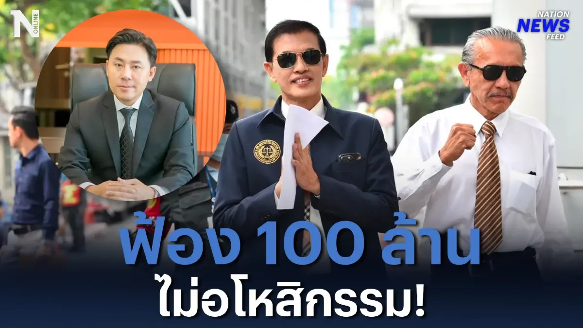 “ชูวิทย์” ไม่อโหสิกรรม! ฟ้อง “ทนายตั้ม” 100 ล้าน “ชูวิทย์” ไม่อโหสิกรรม! ฟ้อง “ทนายตั้ม” 100 ล้าน