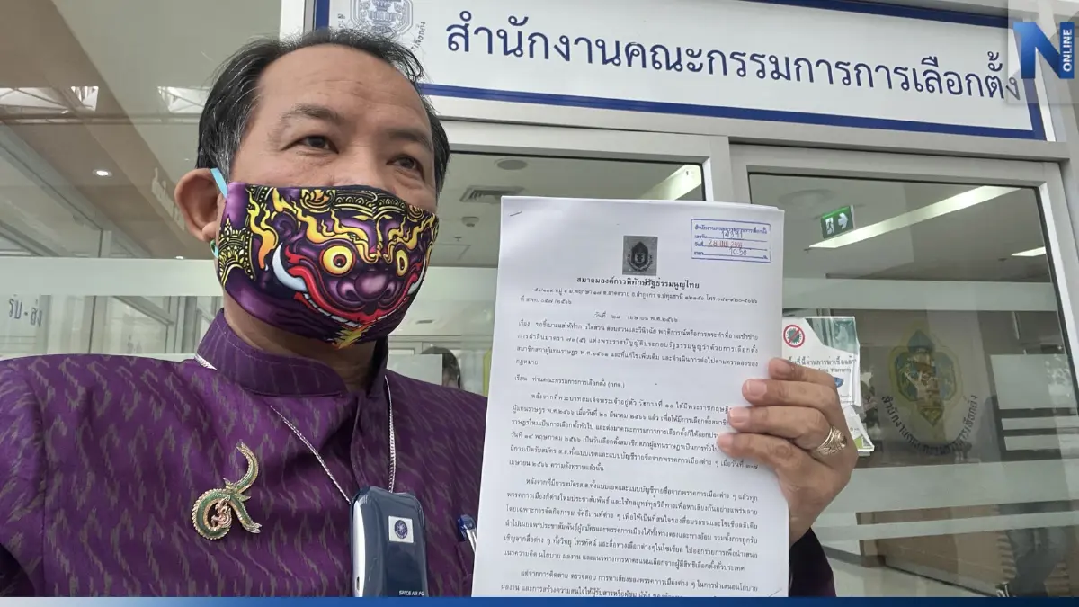 "ศรีสุวรรณ" ร้อง "กกต." สอบ "พิธา" บิดเบือนข้อมูลมางานศพพ่อรัฐประหาร 49