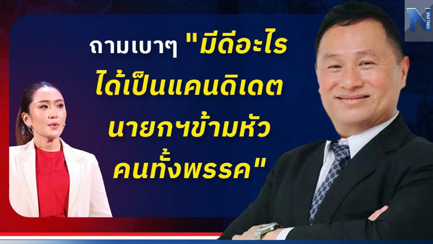 "เสธ.หิมาลัย" ฉะ "อุ๊งอิ๊งค์" ปม "ใครจะอยากจับมือคนทำรัฐประหาร"