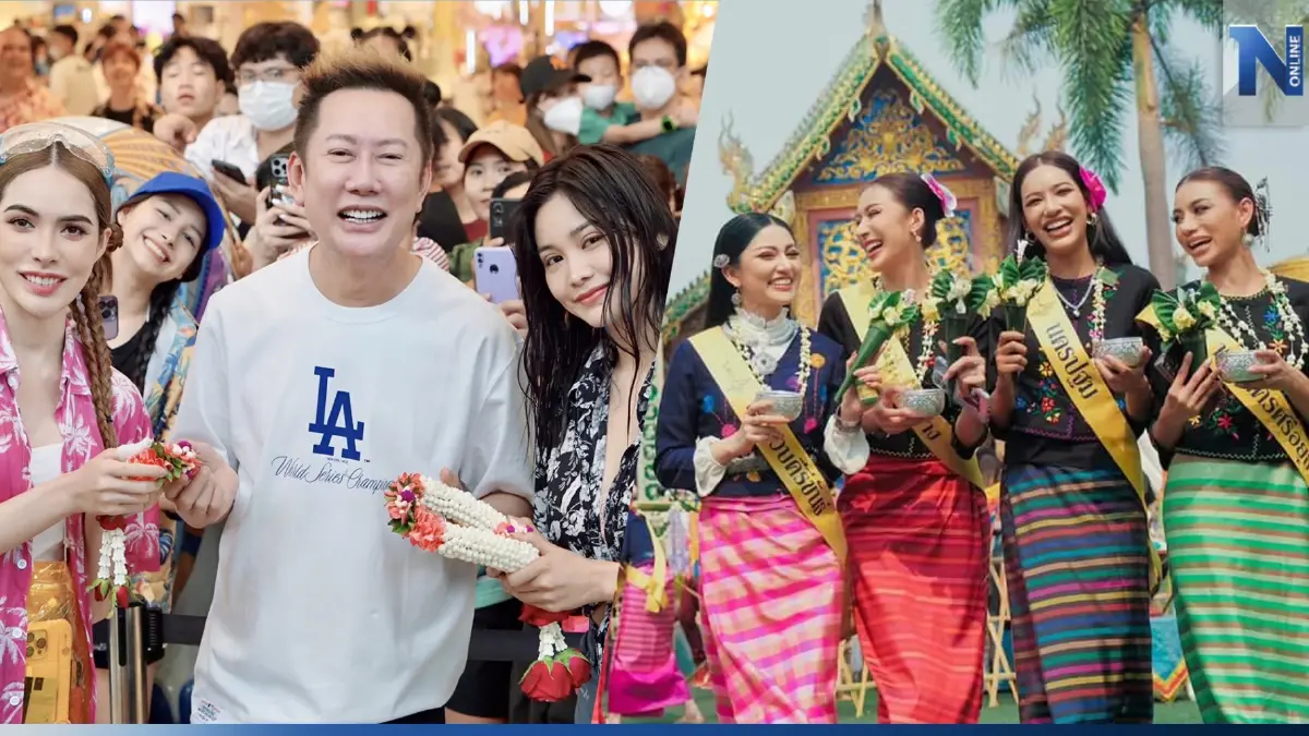 “อิงฟ้า-ชาล็อต” นำ 77 สาวมิสแกรนด์ สาดน้ำคลายร้อนชุ่มฉ่ำ “สงกรานต์ล้านนา”