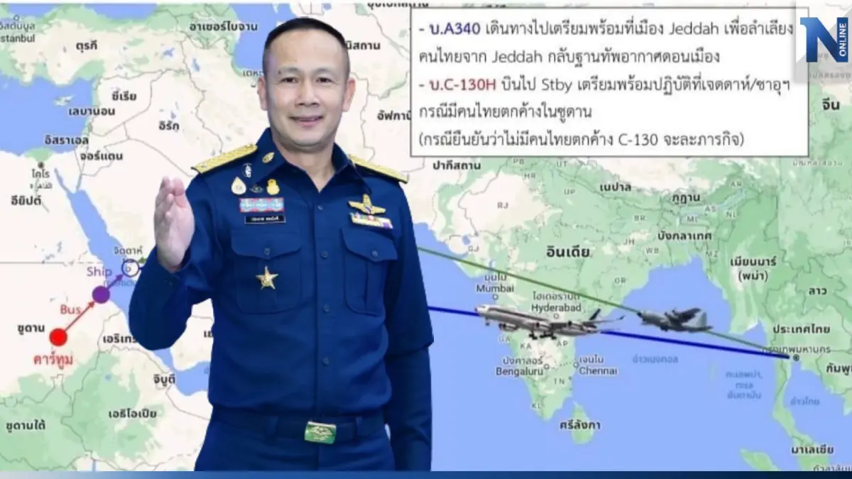 "ทอ." ส่งเครื่องบิน 3 ลำ ช่วยอพยพคนไทยในซูดาน ออกเดินทางคืนนี้ "ทอ." ส่งเครื่องบิน 3 ลำ ช่วยอพยพคนไทยในซูดาน ออกเดินทางคืนนี้