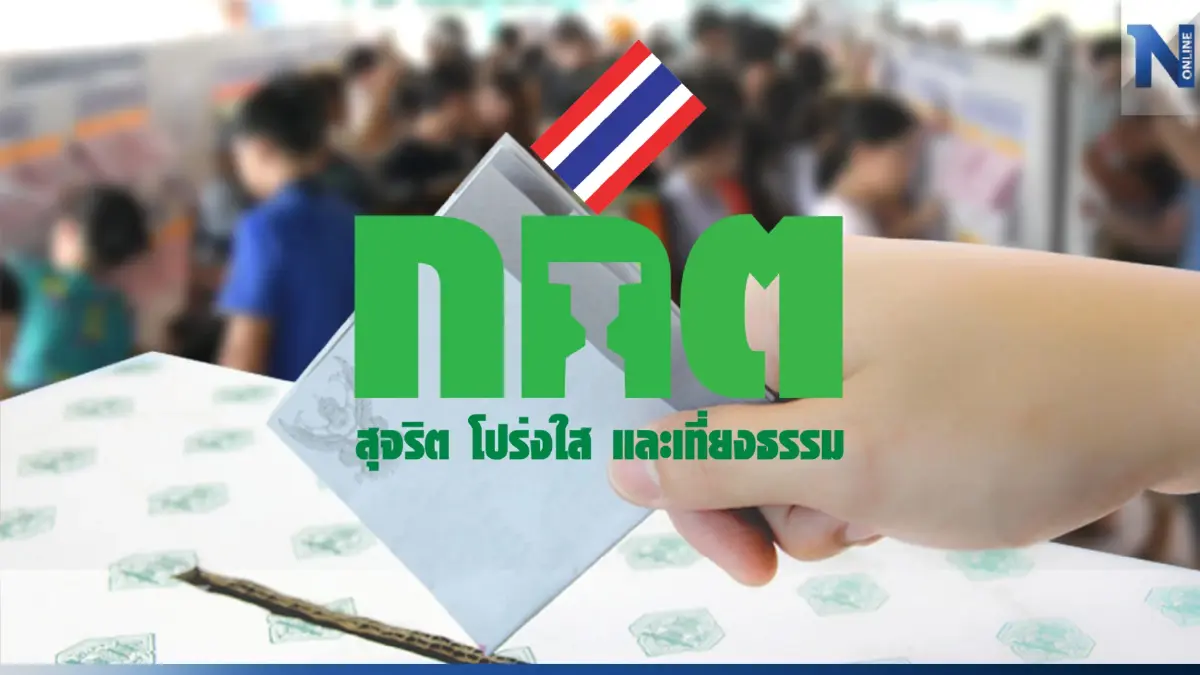 เช็กด่วน! กกต.ไม่รับสมัครส.ส.แบ่งเขต 71 คนรวม 31 จังหวัดเหตุขาดคุณสมบัติ เช็กด่วน! กกต.ไม่รับสมัครส.ส.แบ่งเขต 71 คนรวม 31 จังหวัดเหตุขาดคุณสมบัติ
