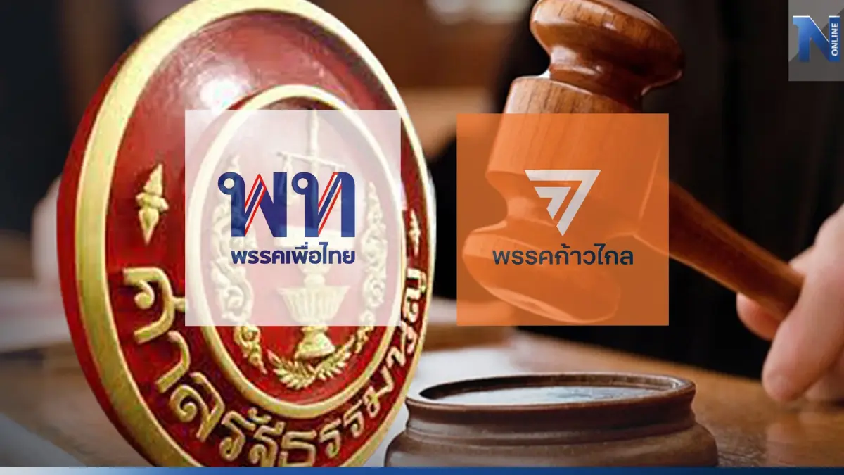 ยุบ"เพื่อไทย-ก้าวไกล"หรือนี่จะเป็นความวุ่นวาย ที่ "บิ๊กตู่" เปรย