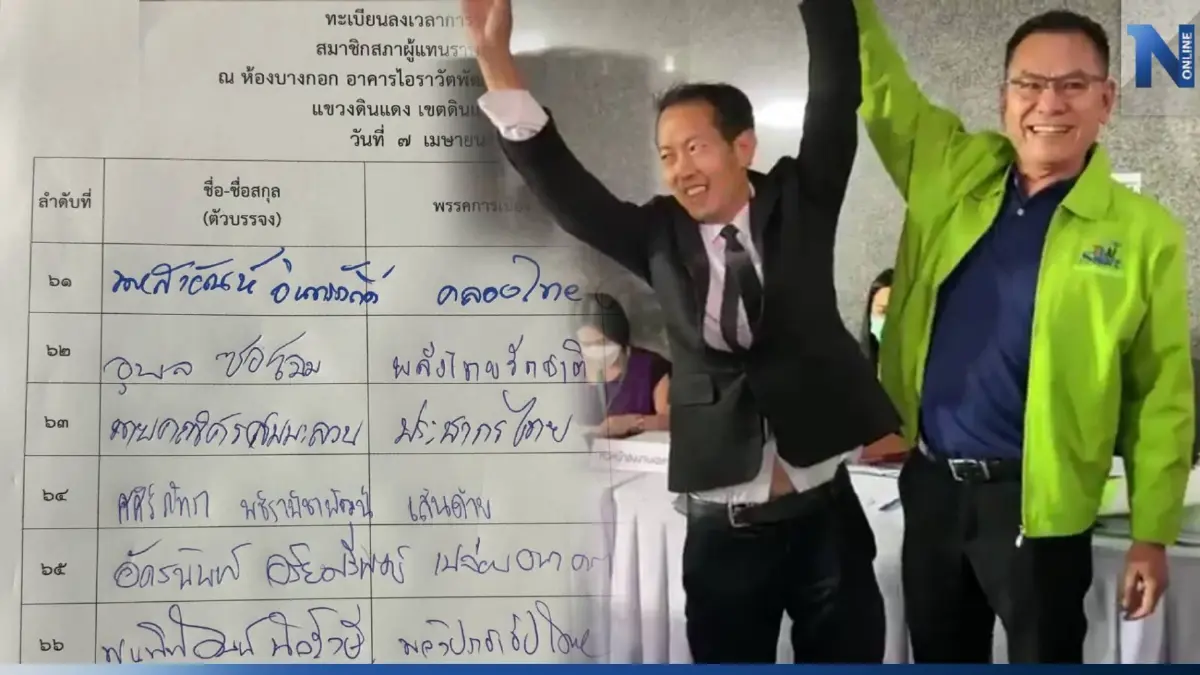 ปิดรับสมัครส.ส. บัญชีรายชื่อวันสุดท้ายคึก มี 67 พรรคยื่นสมัครจนนาทีสุดท้าย ปิดรับสมัครส.ส. บัญชีรายชื่อวันสุดท้ายคึก มี 67 พรรคยื่นสมัครจนนาทีสุดท้าย