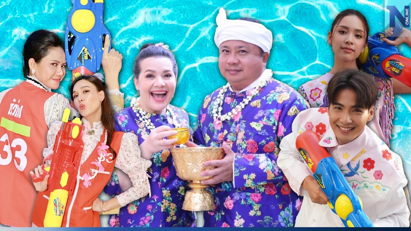 "หนูแหม่ม สุริวิภา" นำทีมพระ-นาง สาดน้ำสงกรานต์ ส่งความสุข (มีคลิป)