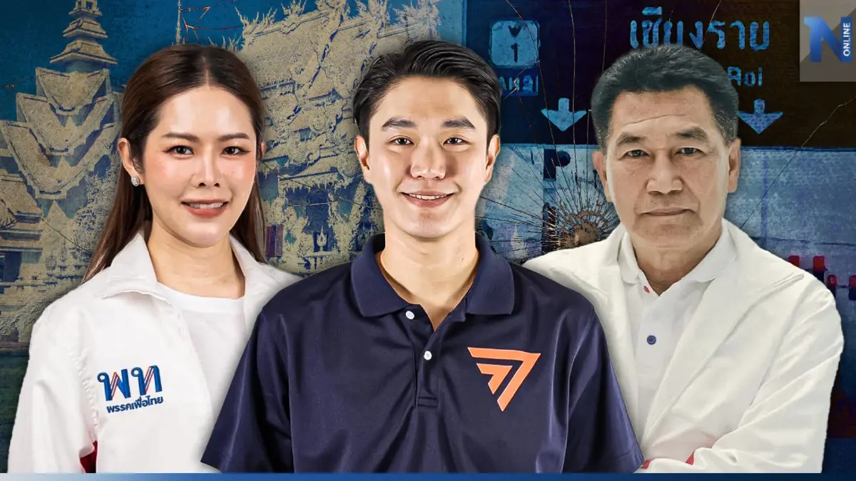 เชียงราย "พรรคเพื่อไทย" จะถูกเจาะเพิ่ม หรือทวงคืนเก้าอี้ได้ยกจังหวัด