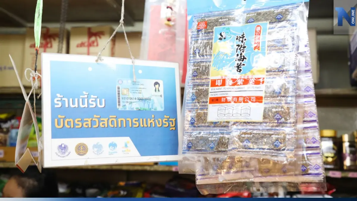 เตือน! บัตรสวัสดิการแห่งรัฐ 1.4 ล้านราย เร่งยืนยันตัวตน ให้ได้สิทธิ 1 พ.ค. นี้
