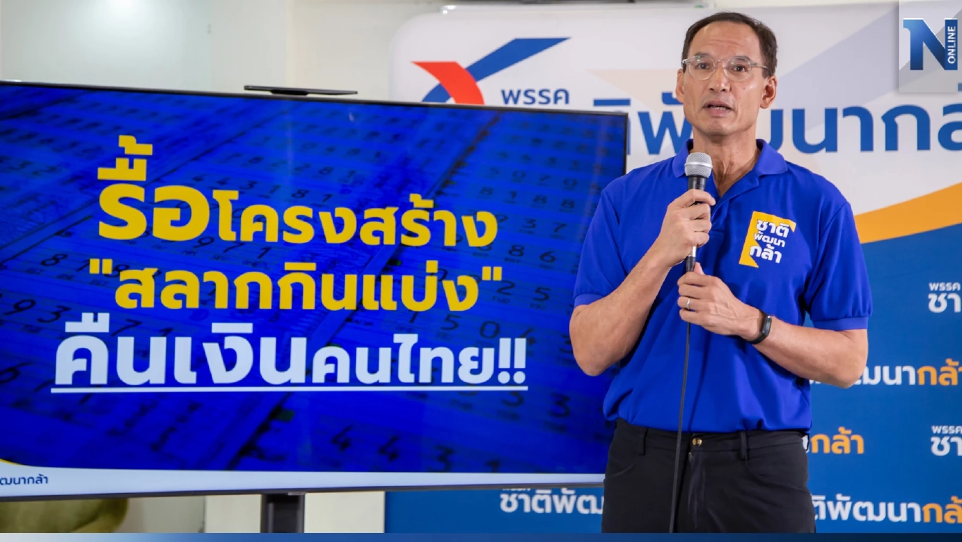 "กรณ์"เสนอรื้อค่าการตลาด "หวย" ปันกำไรเป็นแจ็คพอตให้คนซื้อทุกจังหวัด