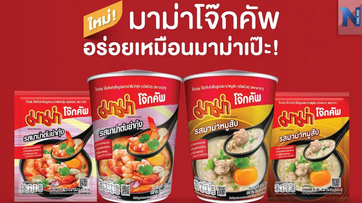 “มาม่า” พร้อมเสิร์ฟความอร่อยรูปแบบใหม่ที่ทุกคนคุ้นเคย กับ “มาม่าโจ๊กคัพ” 2 รสชาติ รสมาม่าหมูสับ และรสมาม่าต้มยำกุ้ง “มาม่า” พร้อมเสิร์ฟความอร่อยรูปแบบใหม่ที่ทุกคนคุ้นเคย กับ “มาม่าโจ๊กคัพ” 2 รสชาติ รสมาม่าหมูสับ และรสมาม่าต้มยำกุ้ง