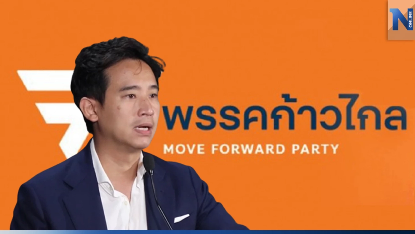 "ก้าวไกล" เปิดตัว ผู้สมัครปาร์ตี้ลิสต์ 95 รายชื่อ