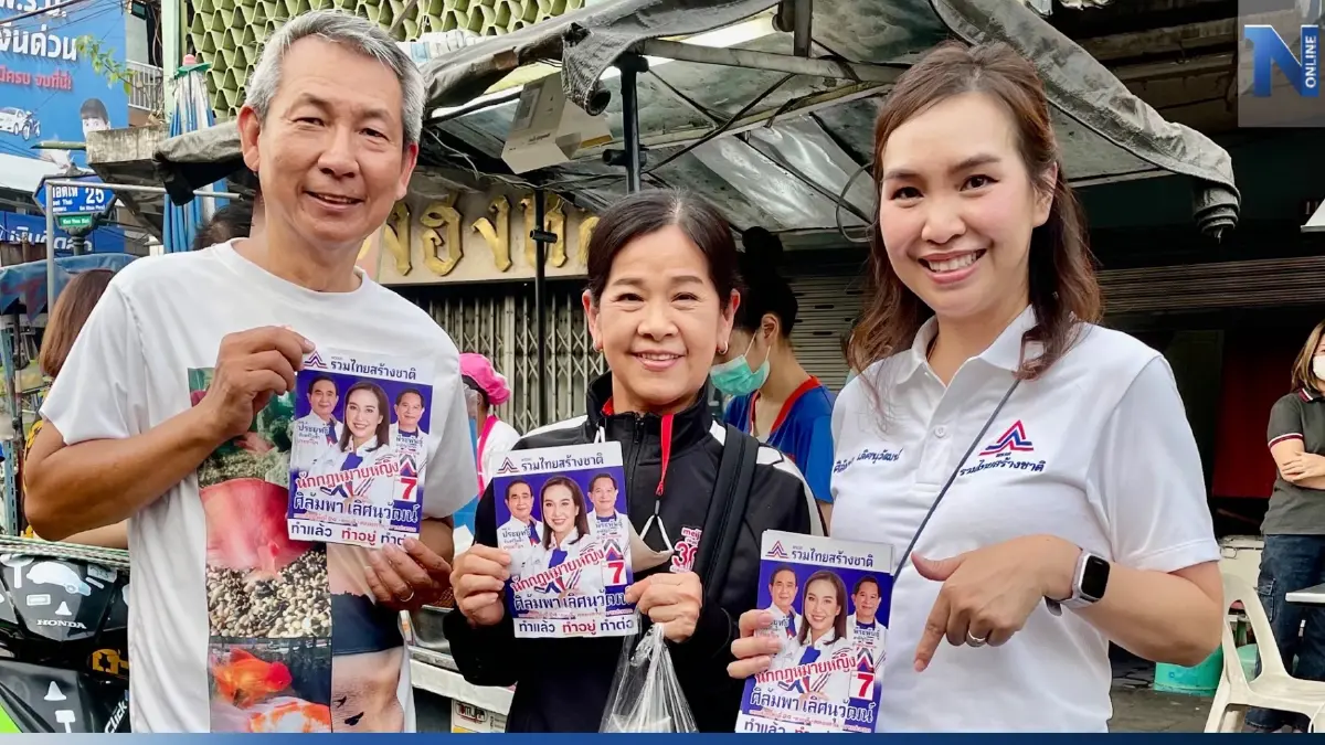 "ศิลัมพา"อ้อนขอคะแนนเสียงชาวตลาดพลู ชิง ส.ส.กทม. พรรค รทสช. "ศิลัมพา"อ้อนขอคะแนนเสียงชาวตลาดพลู ชิง ส.ส.กทม. พรรค รทสช.