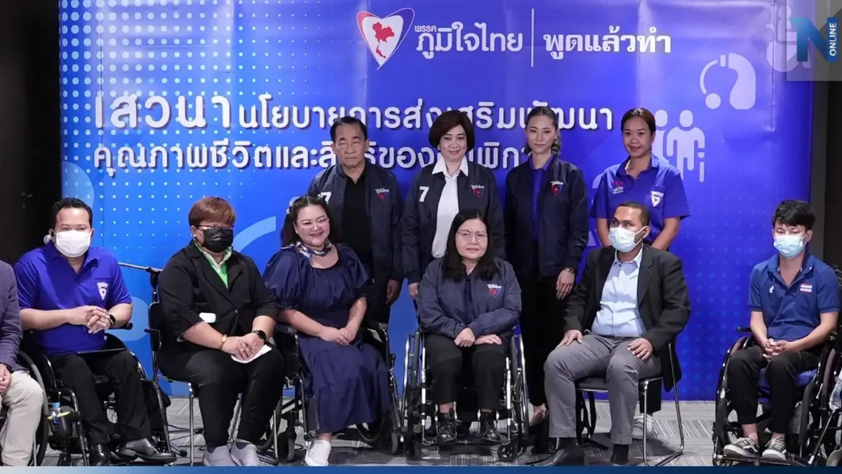 “พรรคภูมิใจไทย” เปิดนโยบายคนพิการ เพิ่มการจ้างงานในภาครัฐ 1 หมื่นอัตรา “พรรคภูมิใจไทย” เปิดนโยบายคนพิการ เพิ่มการจ้างงานในภาครัฐ 1 หมื่นอัตรา