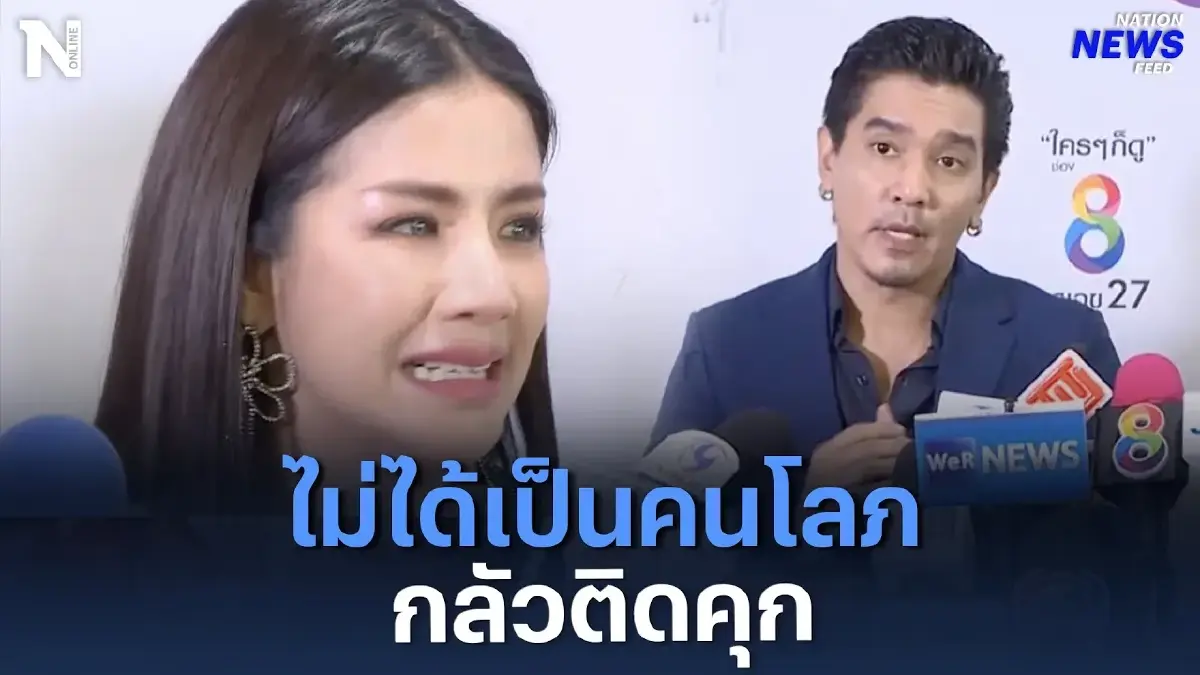 "ดีเจแมนและใบเตย" ร่ำไห้ ปัดเกี่ยวข้อง Forex-3D ไม่ได้เป็นคนโลภ กลัวติดคุก "ดีเจแมนและใบเตย" ร่ำไห้ ปัดเกี่ยวข้อง Forex-3D ไม่ได้เป็นคนโลภ กลัวติดคุก