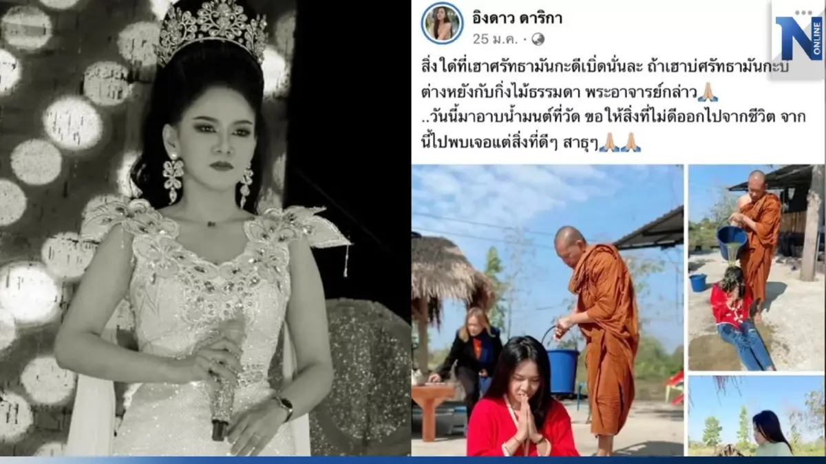 ย้อนโพสต์ "อิงดาว" ก่อนเสียชีวิต เพิ่งไปอาบน้ำมนต์มาไม่นานนี่เอง