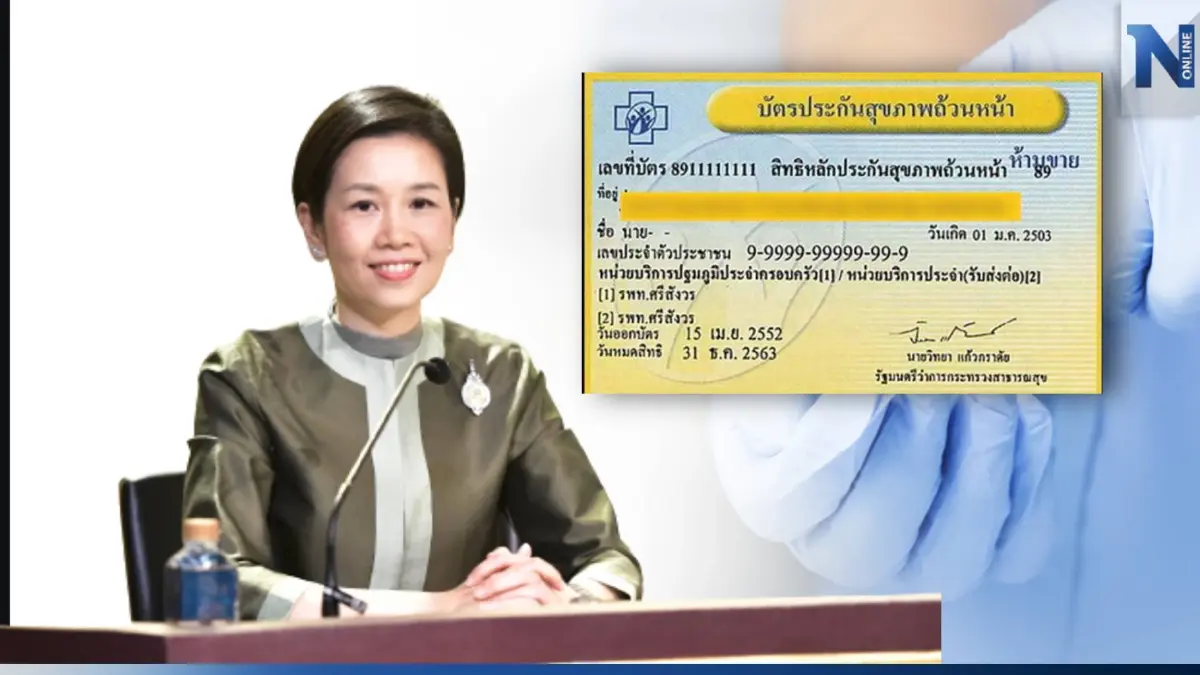 รัฐบาล ยัน ไม่มีการตัดสิทธิ หรือ ยกเลิกสิทธิบัตรทอง ขอประชาชนอย่าหลงเชื่อ รัฐบาล ยัน ไม่มีการตัดสิทธิ หรือ ยกเลิกสิทธิบัตรทอง ขอประชาชนอย่าหลงเชื่อ