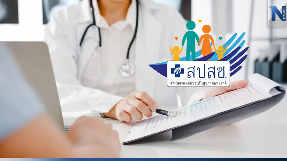 เช็ก! สปสช. ประกาศเพิ่มรายชื่อ รพ. 129 แห่ง ให้บริการนอกเวลาสิทธิบัตรทอง