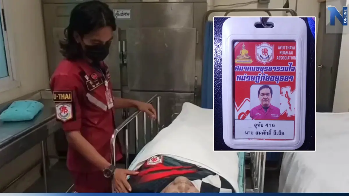 สุดสลด หนุ่มกู้ภัยอยุธยา ทำ"CPR ผู้ป่วย จนฟุบหมดสติ ก่อนดับทั้งคู่