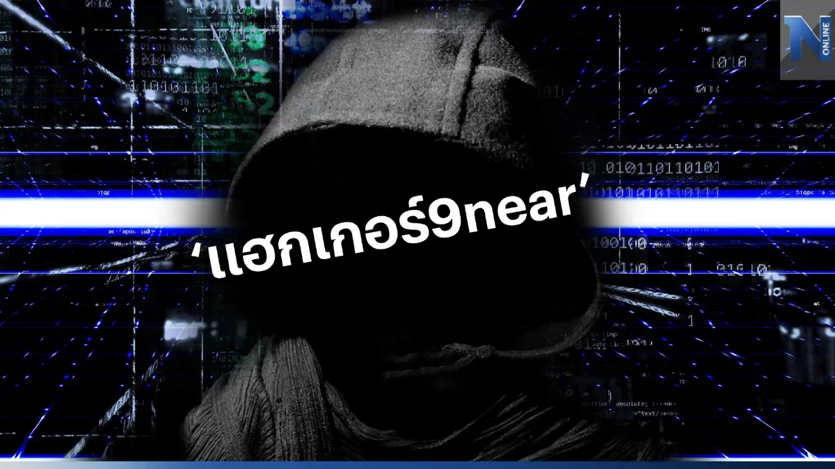 จับแล้ว ‘แฮกเกอร์9near’ เป็นทหารบก ยศสิบเอก ดีอีเอสแถลงบ่ายนี้ จับแล้ว ‘แฮกเกอร์9near’ เป็นทหารบก ยศสิบเอก ดีอีเอสแถลงบ่ายนี้