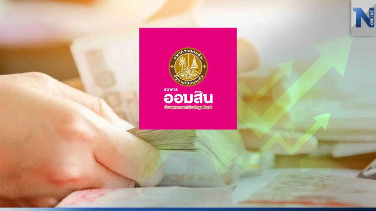 "ออมสิน" ปรับขึ้นดอกเบี้ยเงินฝากสูงสุด 0.40% และ เงินกู้ อีก 0.25% "ออมสิน" ปรับขึ้นดอกเบี้ยเงินฝากสูงสุด 0.40% และ เงินกู้ อีก 0.25%