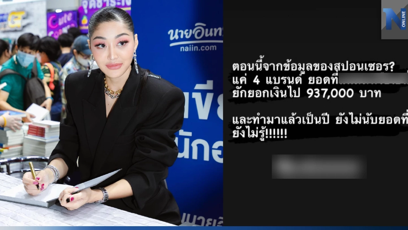 "มิ้วกี้ ไปรยา" โดนโกงเงินหลักล้าน ลั่น ดำเนินคดีให้ถึงที่สุด (มีคลิป)