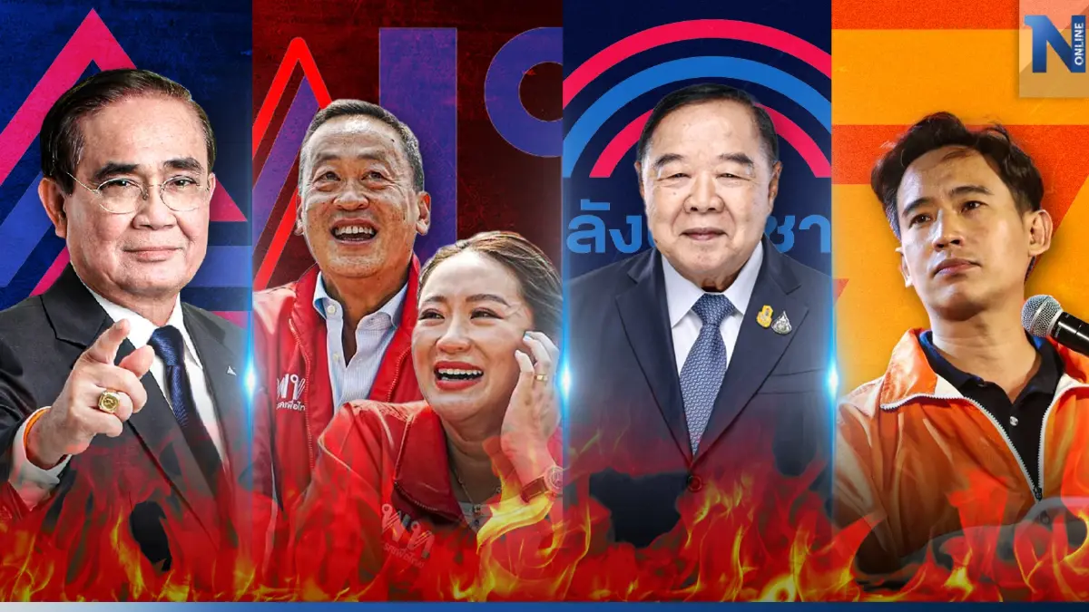 สุดเดือด "สงครามประชานิยม" ในสมรภูมิ"เลือกตั้ง 66"