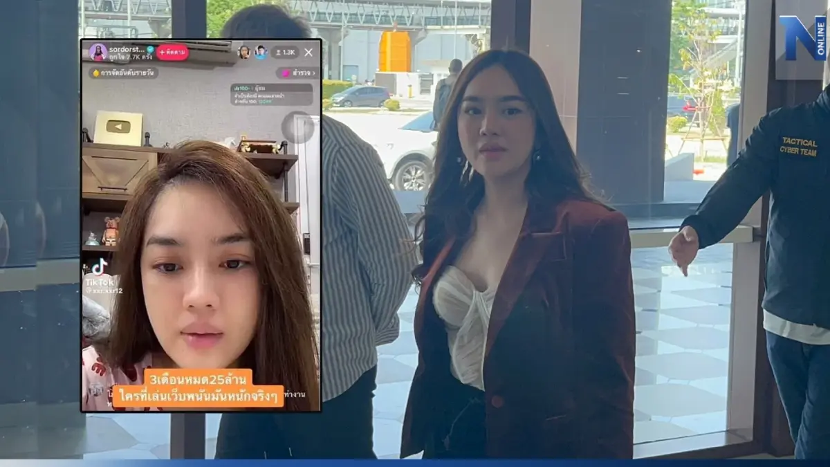 “เส้นด้าย” ยูทูบเบอร์สาว“สอดอ Style” พบตำรวจไซเบอร์ ปมเสียพนัน 25 ล้าน