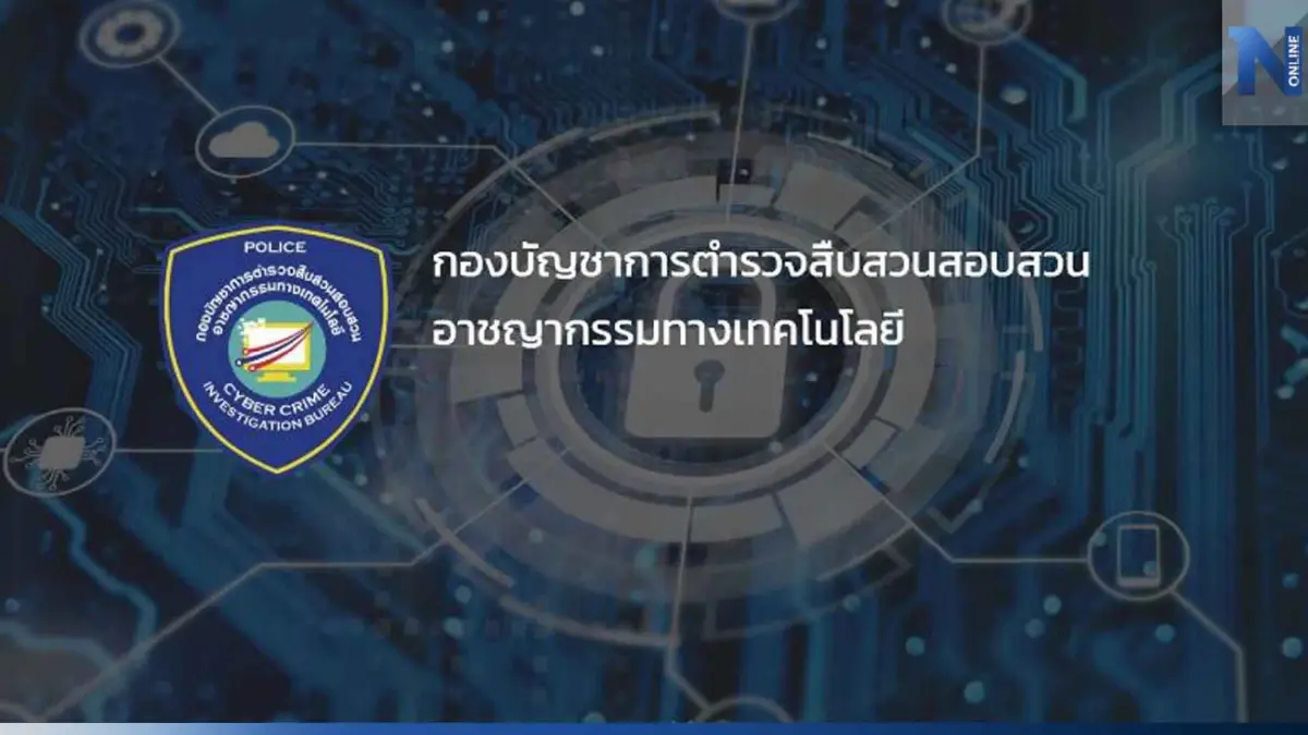 โฆษก ตร. ประสานตำรวจไซเบอร์ สอบปม "เส้นด้าย" ไลฟ์สดเสียเงินให้เว็บพนัน 25 ล้าน