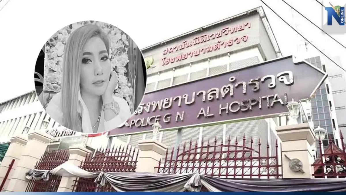 ผลเลือด "เท้าแชร์สาว" พบสารกลุ่มไซยาไนด์ รอผลทางการอีก 1 สัปดาห์