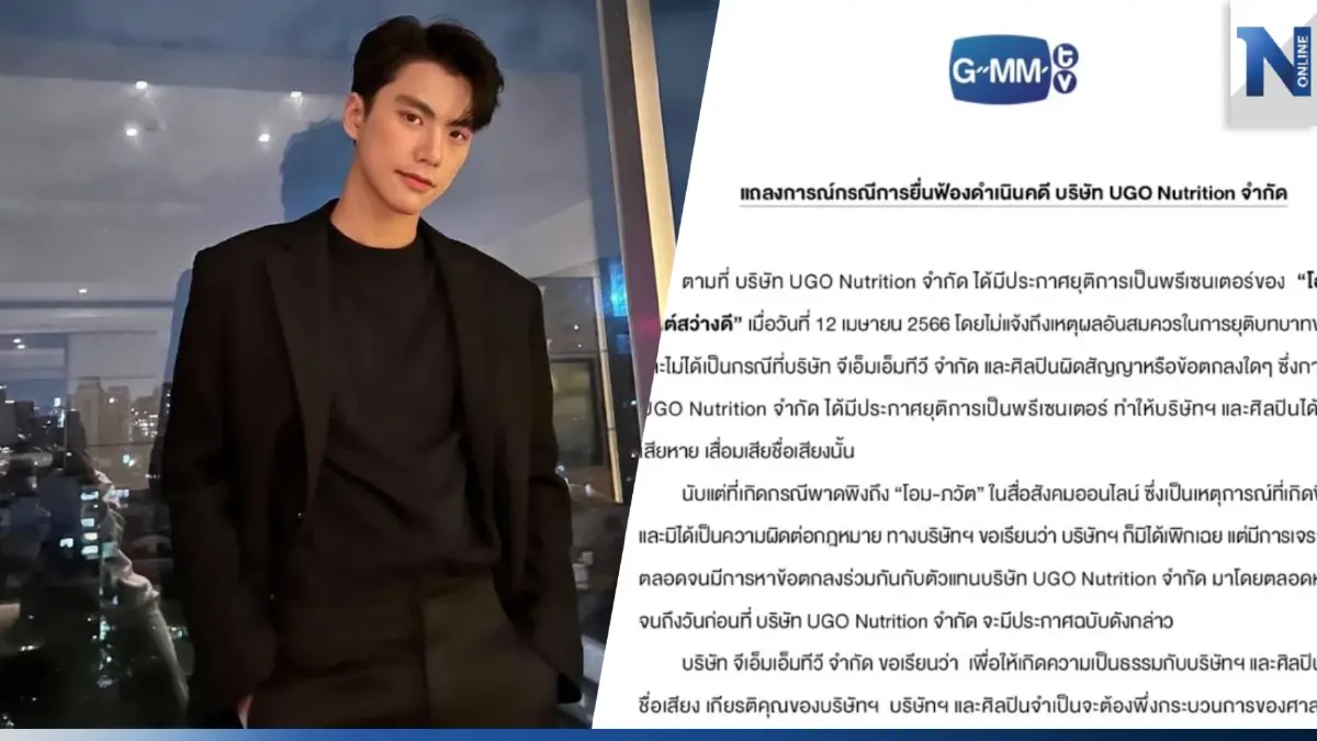 ปมดราม่า "โอม ภวัต" ถูกปลดพรีเซ็นเตอร์ ไม่จบง่าย ๆ ต้นสังกัดเตรียมฟ้องกลับ