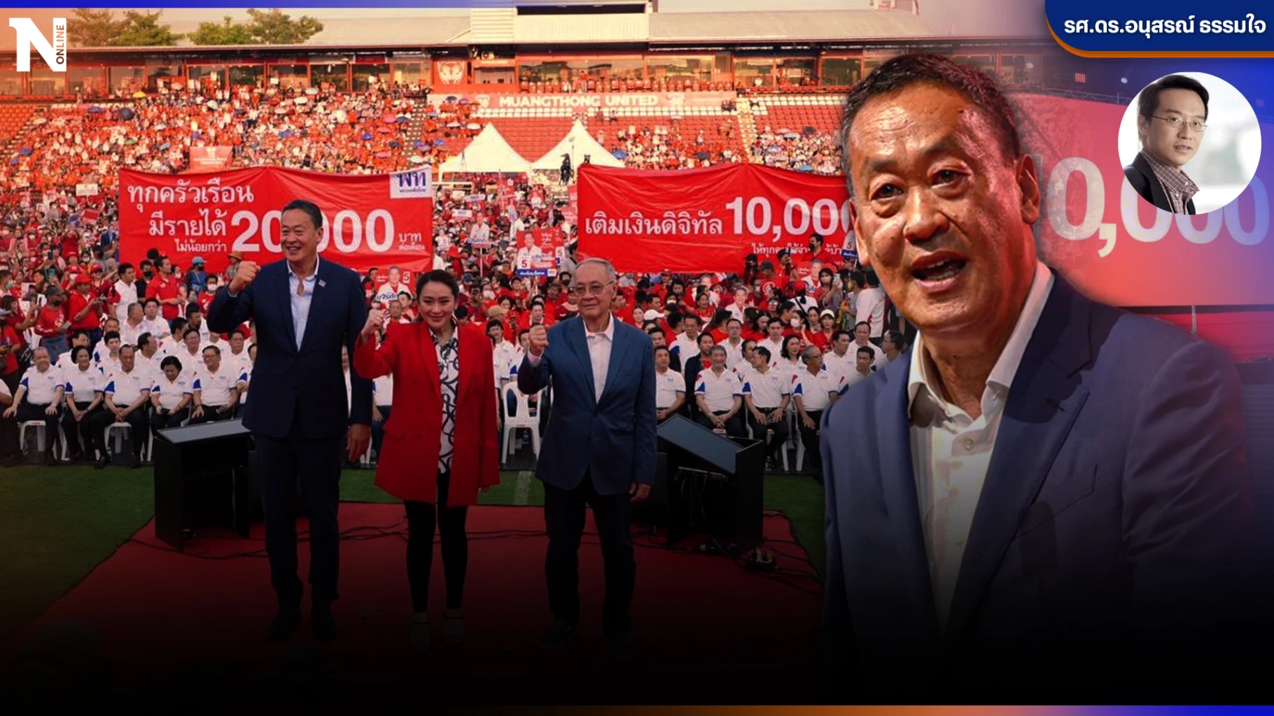 Pheu Thai to fund 10,000-baht digital wallet scheme through taxes, state  revenue