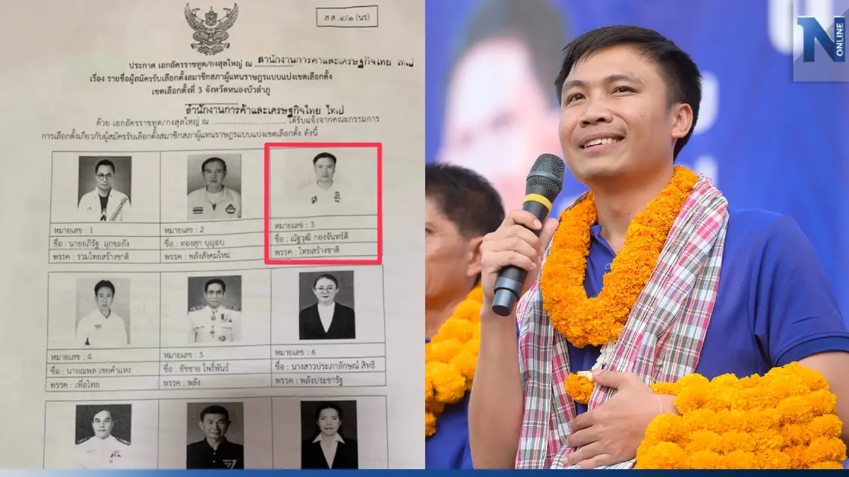 ผิดซ้ำซาก ผู้สมัครทสท. โวย กกต. ชื่อพรรคผิดจาก ไทยสร้างไทย เป็น ไทยสร้างชาติ ผิดซ้ำซาก ผู้สมัครทสท. โวย กกต. ชื่อพรรคผิดจาก ไทยสร้างไทย เป็น ไทยสร้างชาติ