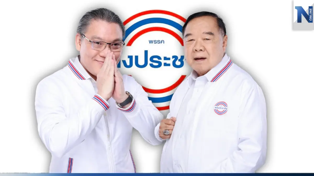 พปชร.คลอด " นโยบายเงินทุนเกษตรกร 30,000 บาท" พลิกฟื้นศก.