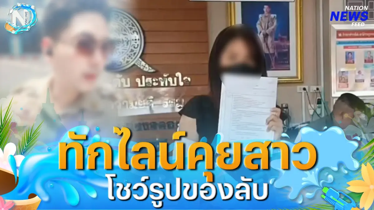 ทักไลน์โชว์ของลับ! “หนุ่มในเครื่องแบบ” ชวนหญิงสาวเปิดห้อง ทักไลน์โชว์ของลับ! “หนุ่มในเครื่องแบบ” ชวนหญิงสาวเปิดห้อง