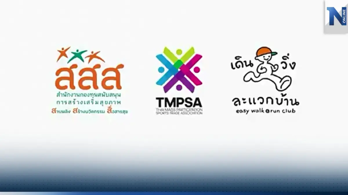 สสส. ร่วมกับ TMPSA หนุนคนไทยเสริมทักษะ CPR รู้ไว้ ใช้กู้ชีวิตฉุกเฉิน