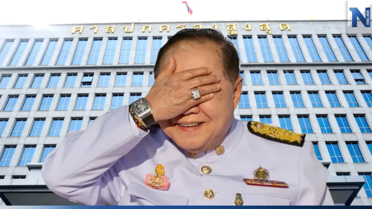 ศาลปกครองสูงสุด สั่ง ป.ป.ช.เปิดผลสอบคดี "บิ๊กป้อม" ยืมนาฬิกาเพื่อน ใน 15 วัน