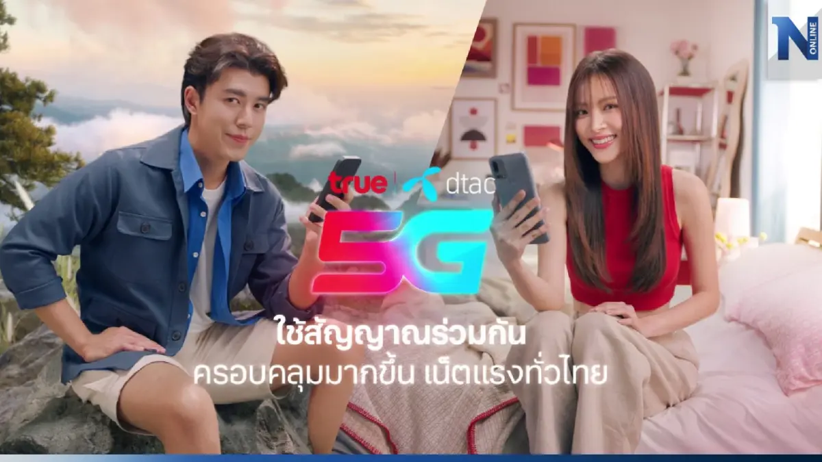 ฟินจิกหมอน! “ทรู คอร์ปอเรชั่น” คว้า “นาย-ใบเฟิร์น” ควงคู่พรีเซ็นเตอร์ครั้งแรก ฟินจิกหมอน! “ทรู คอร์ปอเรชั่น” คว้า “นาย-ใบเฟิร์น” ควงคู่พรีเซ็นเตอร์ครั้งแรก