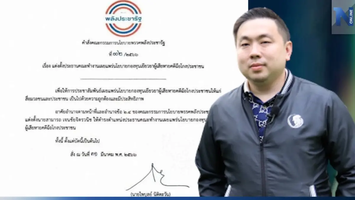 พปชร. ตั้ง”สามารถ”ปราบแชร์ลูกโซ่”บรรจุเป็นนโยบายพรรคใช้หาเสียง พปชร. ตั้ง”สามารถ”ปราบแชร์ลูกโซ่”บรรจุเป็นนโยบายพรรคใช้หาเสียง
