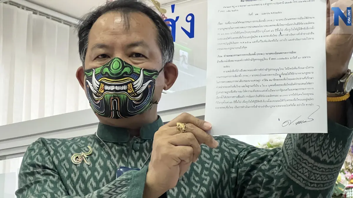 "ศรีสุวรรณ" จี้ กกต.วินิจฉัย"เงินดิจิทัลเพื่อไทย"ขัด พ.ร.บ.เงินตราหรือไม่ "ศรีสุวรรณ" จี้ กกต.วินิจฉัย"เงินดิจิทัลเพื่อไทย"ขัด พ.ร.บ.เงินตราหรือไม่